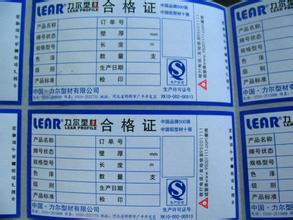 Printing Product Label and Qualified Sticker