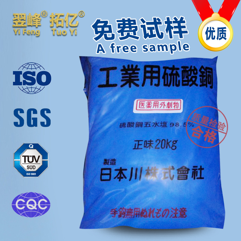 Cupric Sulfate/Copper Sulphate