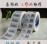 Die Cutting Precision Available for Printing Two-Dimensional Code Stickers